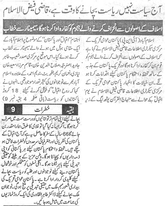 تحریک منہاج القرآن Pakistan Awami Tehreek  Print Media Coverage پرنٹ میڈیا کوریج Daily Samaa Page 3